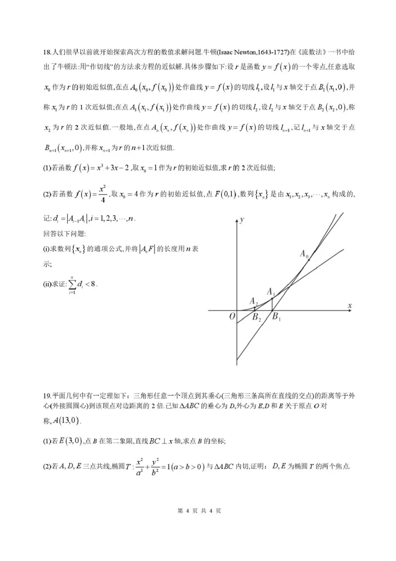 四川省成都市石室中学2025-2026学年高三上学期10月月考+数学_2025年10月_251016四川省成都市石室中学2025-2026学年高三上学期10月月考（全科）