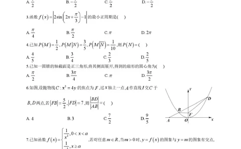 四川省成都市石室中学2025-2026学年高三上学期10月月考+数学_2025年10月_251016四川省成都市石室中学2025-2026学年高三上学期10月月考（全科）