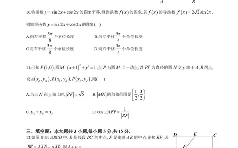 四川省成都市石室中学2025-2026学年高三上学期10月月考+数学_2025年10月_251016四川省成都市石室中学2025-2026学年高三上学期10月月考（全科）