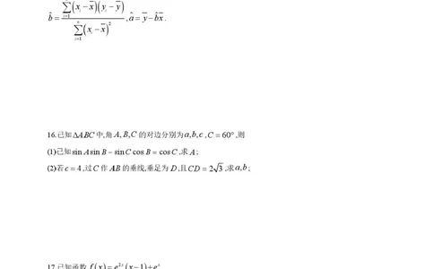 四川省成都市石室中学2025-2026学年高三上学期10月月考+数学_2025年10月_251016四川省成都市石室中学2025-2026学年高三上学期10月月考（全科）