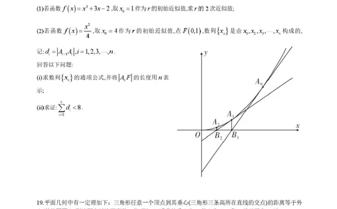 四川省成都市石室中学2025-2026学年高三上学期10月月考+数学_2025年10月_251016四川省成都市石室中学2025-2026学年高三上学期10月月考（全科）