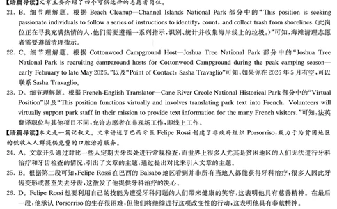 炎德&middot;英才大联考长郡中学2026届高三月考试卷（一）英语答案_2025年8月_250818湖南省长沙市长郡中学2025-2026学年高三上学期月考（一）（全科）