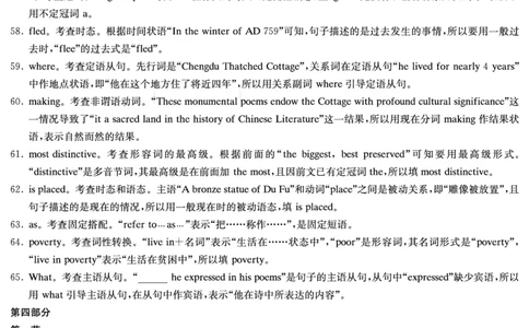 炎德&middot;英才大联考长郡中学2026届高三月考试卷（一）英语答案_2025年8月_250818湖南省长沙市长郡中学2025-2026学年高三上学期月考（一）（全科）