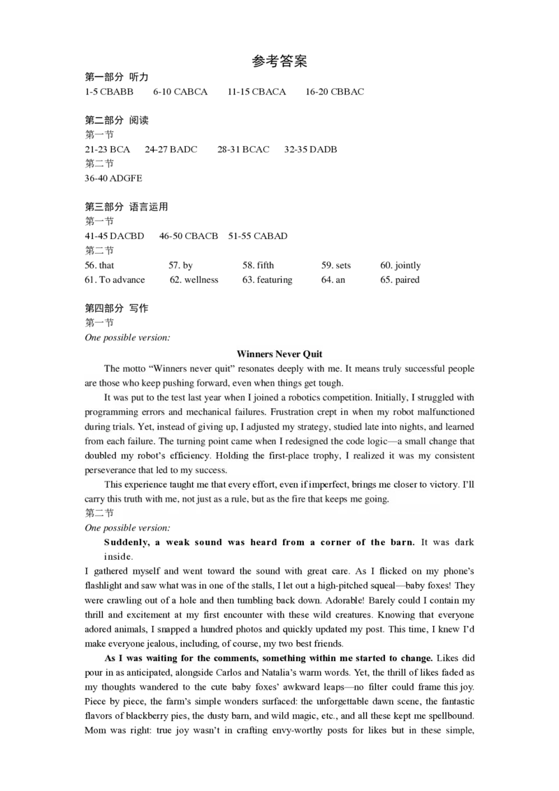 山东省（济宁市、枣庄市）高考模拟考试英语答案_2025年4月_250427山东省济宁市、枣庄市高考模拟考试（济宁二模、枣庄三调）（全科）_英语