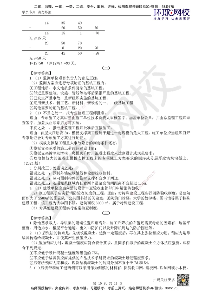 2025环球网校一级建造师《建筑工程管理与实务》黄金B卷_2026年一级建造师_2026年一建建筑_2025年一建建筑SVIP_05-考前密训✿央企特训✿机构普押_15-建筑《黄金AB卷》HQ