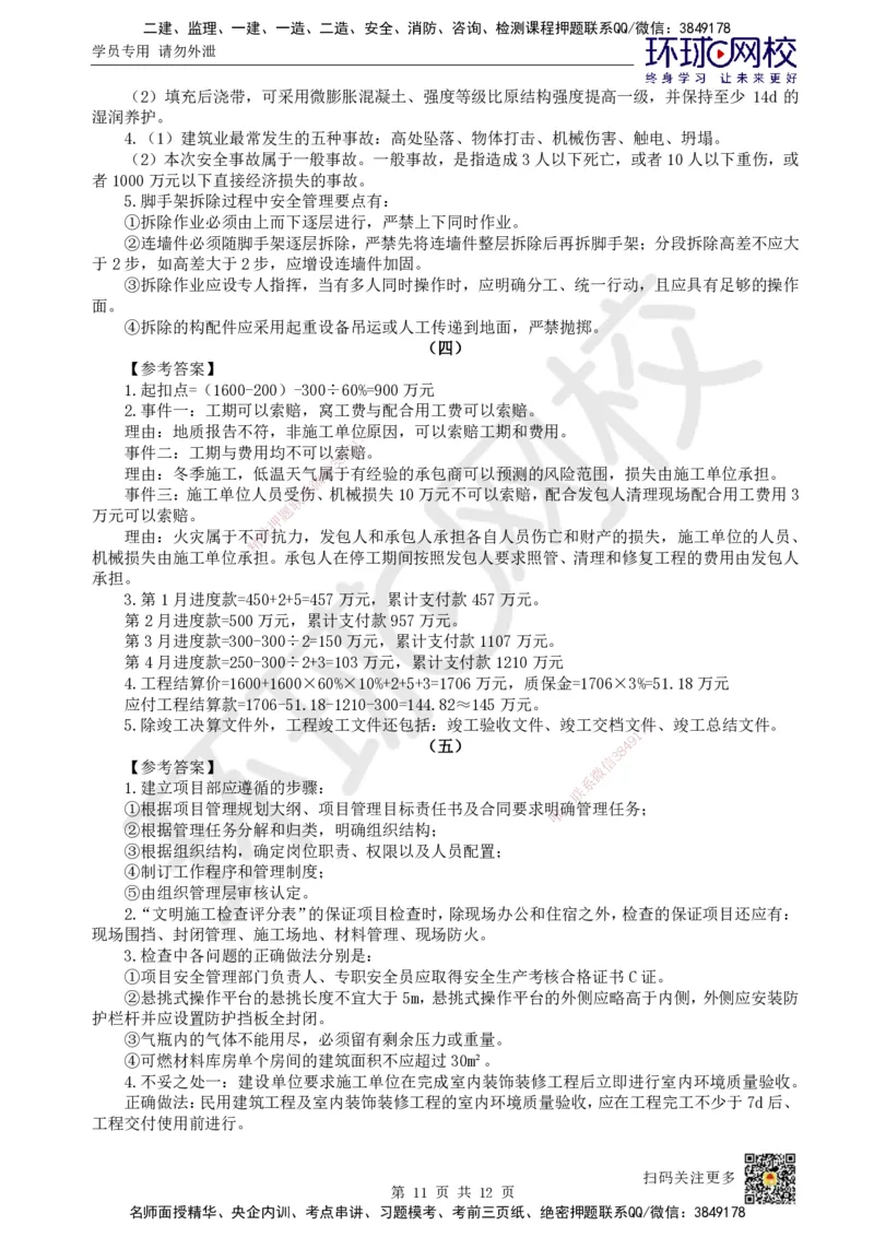 2025环球网校一级建造师《建筑工程管理与实务》黄金B卷_2026年一级建造师_2026年一建建筑_2025年一建建筑SVIP_05-考前密训✿央企特训✿机构普押_15-建筑《黄金AB卷》HQ