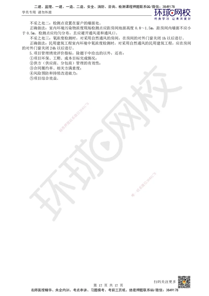 2025环球网校一级建造师《建筑工程管理与实务》黄金B卷_2026年一级建造师_2026年一建建筑_2025年一建建筑SVIP_05-考前密训✿央企特训✿机构普押_15-建筑《黄金AB卷》HQ