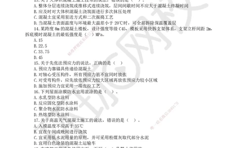 2025环球网校一级建造师《建筑工程管理与实务》黄金B卷_2026年一级建造师_2026年一建建筑_2025年一建建筑SVIP_05-考前密训✿央企特训✿机构普押_15-建筑《黄金AB卷》HQ