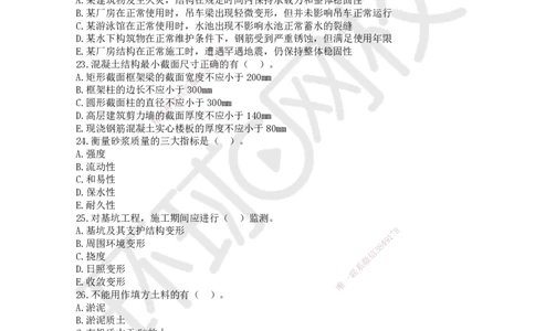 2025环球网校一级建造师《建筑工程管理与实务》黄金B卷_2026年一级建造师_2026年一建建筑_2025年一建建筑SVIP_05-考前密训✿央企特训✿机构普押_15-建筑《黄金AB卷》HQ