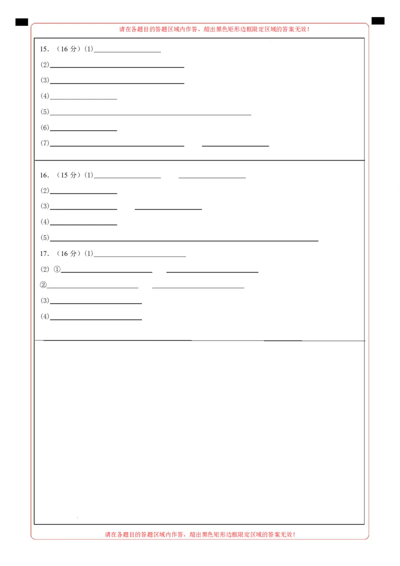 高二化学第一次月考卷（答题卡）（江苏专用）A4版(1)_1多考区联考_2510092025-2026学年高二化学上学期第一次月考