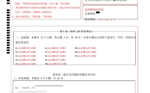 高二化学第一次月考卷（答题卡）（江苏专用）A4版(1)_1多考区联考_2510092025-2026学年高二化学上学期第一次月考