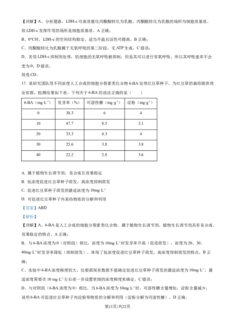 精品解析：2026届黑龙江省大庆市高三第一次质量检测生物试题（解析版）_2025年9月_2509142026届黑龙江省大庆市第一次教学质量检测（全科）