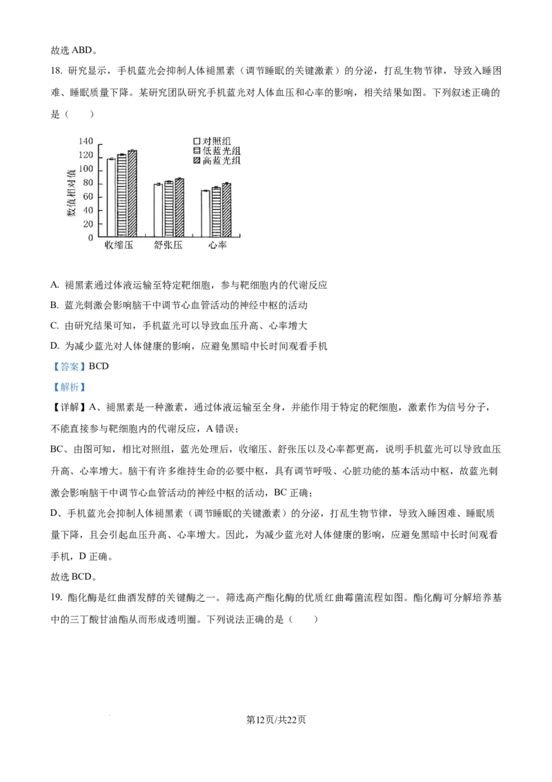精品解析：2026届黑龙江省大庆市高三第一次质量检测生物试题（解析版）_2025年9月_2509142026届黑龙江省大庆市第一次教学质量检测（全科）