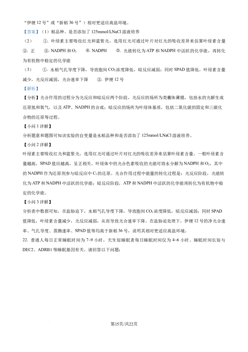 精品解析：2026届黑龙江省大庆市高三第一次质量检测生物试题（解析版）_2025年9月_2509142026届黑龙江省大庆市第一次教学质量检测（全科）