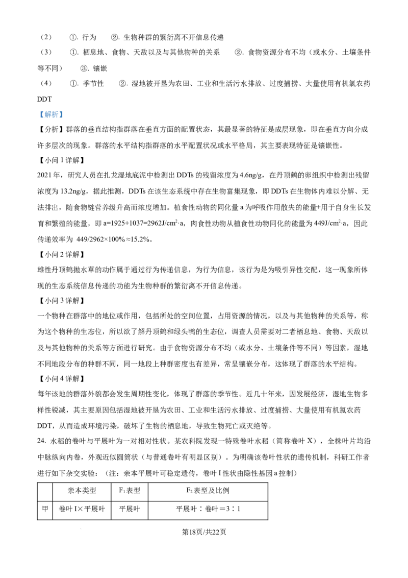 精品解析：2026届黑龙江省大庆市高三第一次质量检测生物试题（解析版）_2025年9月_2509142026届黑龙江省大庆市第一次教学质量检测（全科）