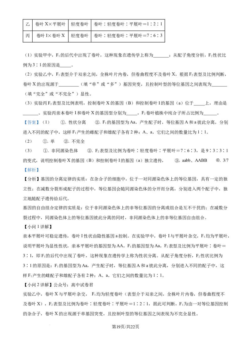 精品解析：2026届黑龙江省大庆市高三第一次质量检测生物试题（解析版）_2025年9月_2509142026届黑龙江省大庆市第一次教学质量检测（全科）