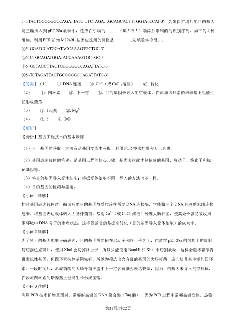 精品解析：2026届黑龙江省大庆市高三第一次质量检测生物试题（解析版）_2025年9月_2509142026届黑龙江省大庆市第一次教学质量检测（全科）