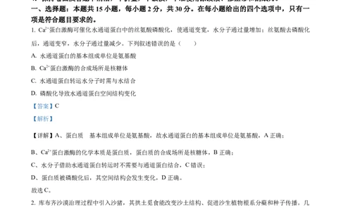精品解析：2026届黑龙江省大庆市高三第一次质量检测生物试题（解析版）_2025年9月_2509142026届黑龙江省大庆市第一次教学质量检测（全科）