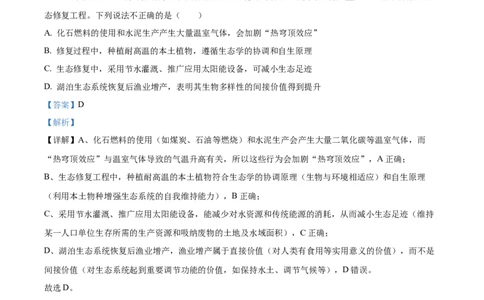 精品解析：2026届黑龙江省大庆市高三第一次质量检测生物试题（解析版）_2025年9月_2509142026届黑龙江省大庆市第一次教学质量检测（全科）