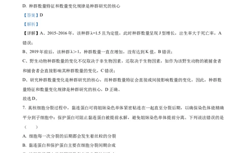 精品解析：2026届黑龙江省大庆市高三第一次质量检测生物试题（解析版）_2025年9月_2509142026届黑龙江省大庆市第一次教学质量检测（全科）