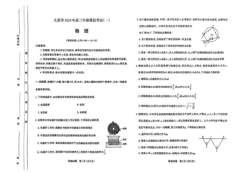 太原高三一模～物理试题_2025年3月_250328太原市2025年高三年级模拟考试（一）（全科）_太原市2025年高三年级模拟考试（一）物理