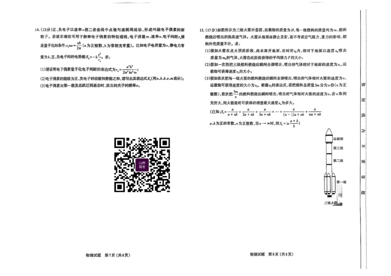 太原高三一模～物理试题_2025年3月_250328太原市2025年高三年级模拟考试（一）（全科）_太原市2025年高三年级模拟考试（一）物理