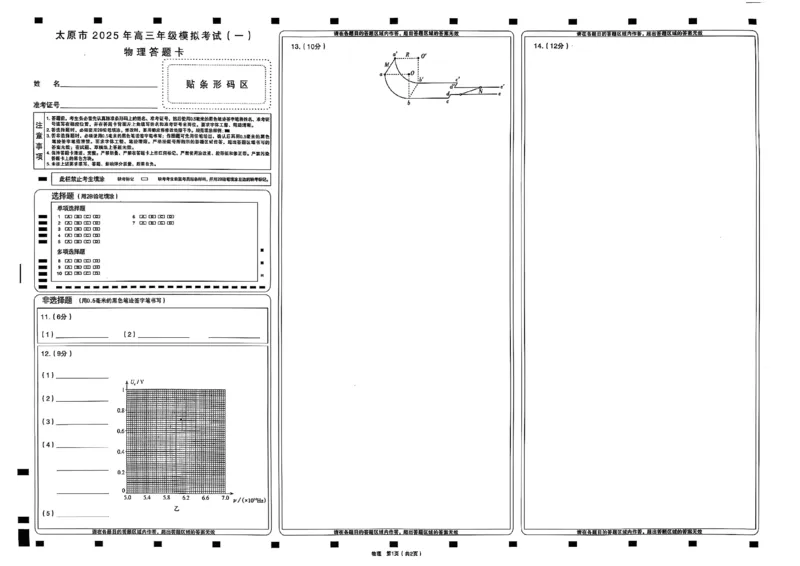 太原高三一模～物理试题_2025年3月_250328太原市2025年高三年级模拟考试（一）（全科）_太原市2025年高三年级模拟考试（一）物理