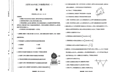 太原高三一模～物理试题_2025年3月_250328太原市2025年高三年级模拟考试（一）（全科）_太原市2025年高三年级模拟考试（一）物理