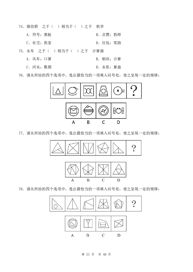 四海24年江苏省考《行测》套题（三）公众号：叛逆小樱桃_2026考公资料_花生十三合集_2024+2023年资料_套题班2024花生三省套题冲刺班（江苏、浙江、山东）_无水印讲义