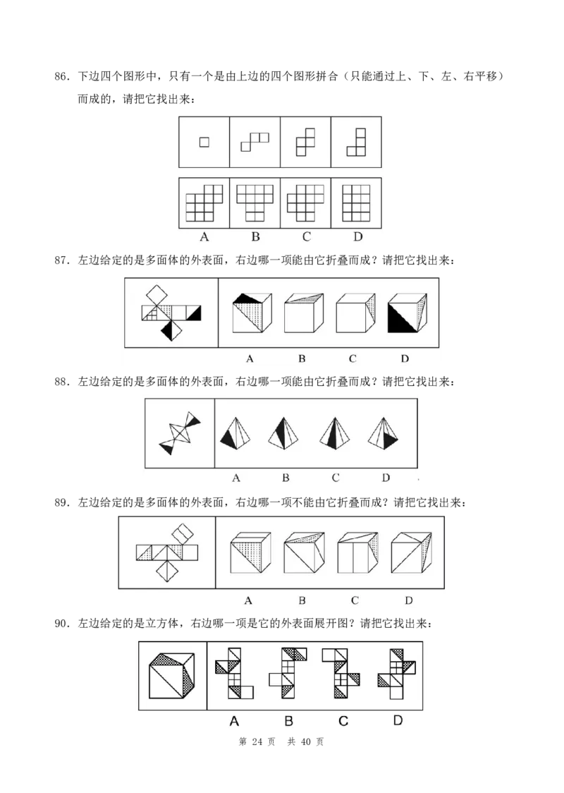 四海24年江苏省考《行测》套题（三）公众号：叛逆小樱桃_2026考公资料_花生十三合集_2024+2023年资料_套题班2024花生三省套题冲刺班（江苏、浙江、山东）_无水印讲义