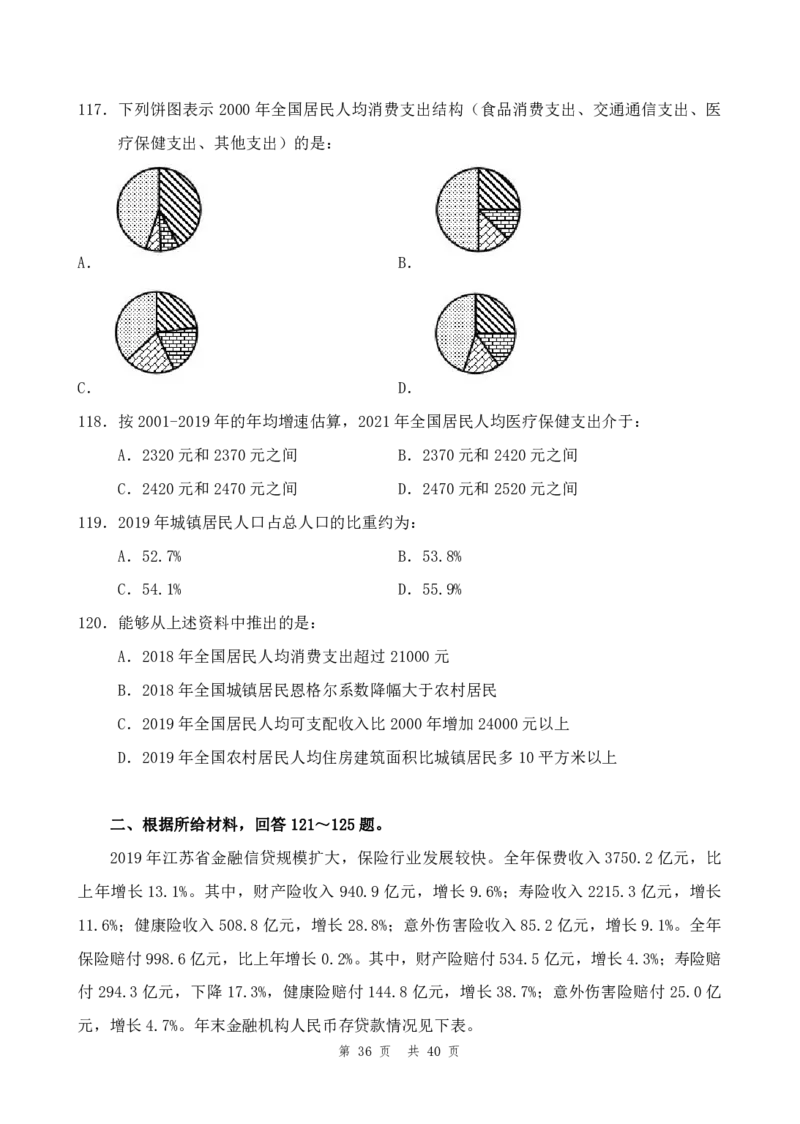 四海24年江苏省考《行测》套题（三）公众号：叛逆小樱桃_2026考公资料_花生十三合集_2024+2023年资料_套题班2024花生三省套题冲刺班（江苏、浙江、山东）_无水印讲义