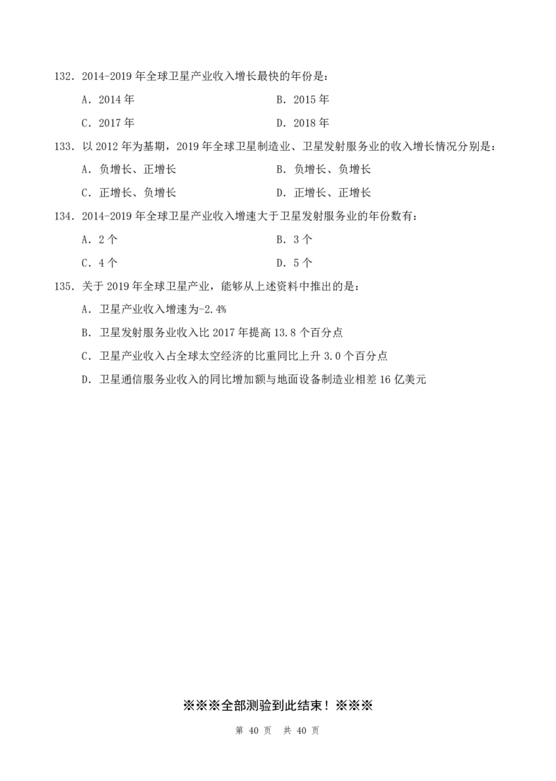 四海24年江苏省考《行测》套题（三）公众号：叛逆小樱桃_2026考公资料_花生十三合集_2024+2023年资料_套题班2024花生三省套题冲刺班（江苏、浙江、山东）_无水印讲义