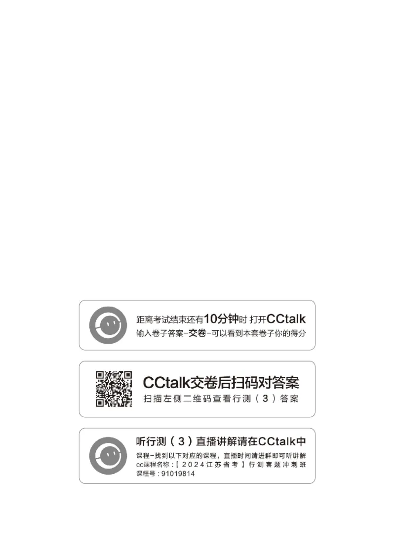 四海24年江苏省考《行测》套题（三）公众号：叛逆小樱桃_2026考公资料_花生十三合集_2024+2023年资料_套题班2024花生三省套题冲刺班（江苏、浙江、山东）_无水印讲义