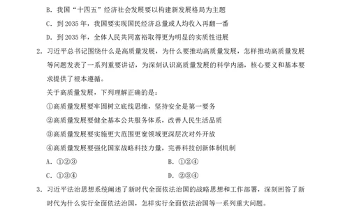 四海24年江苏省考《行测》套题（三）公众号：叛逆小樱桃_2026考公资料_花生十三合集_2024+2023年资料_套题班2024花生三省套题冲刺班（江苏、浙江、山东）_无水印讲义