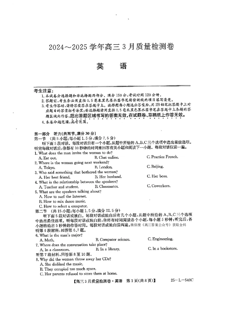 山西省三晋卓越联盟2025届高三3月联考（25-L-540C）英语+答案_2025年3月_250307山西省三晋卓越联盟2025届高三3月联考（25-L-540C）（全科）