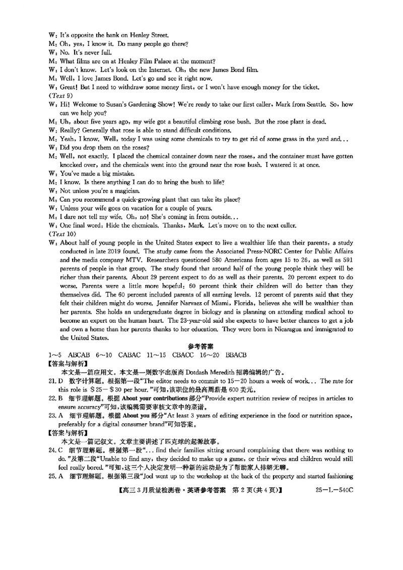 山西省三晋卓越联盟2025届高三3月联考（25-L-540C）英语+答案_2025年3月_250307山西省三晋卓越联盟2025届高三3月联考（25-L-540C）（全科）