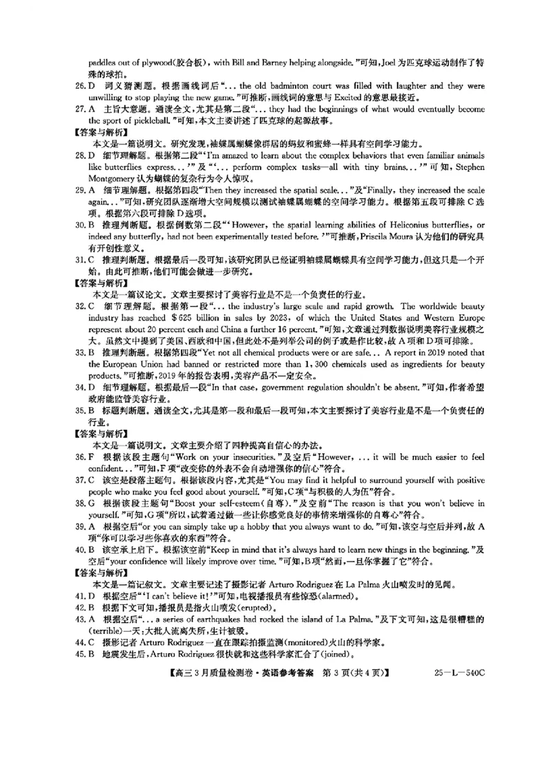 山西省三晋卓越联盟2025届高三3月联考（25-L-540C）英语+答案_2025年3月_250307山西省三晋卓越联盟2025届高三3月联考（25-L-540C）（全科）