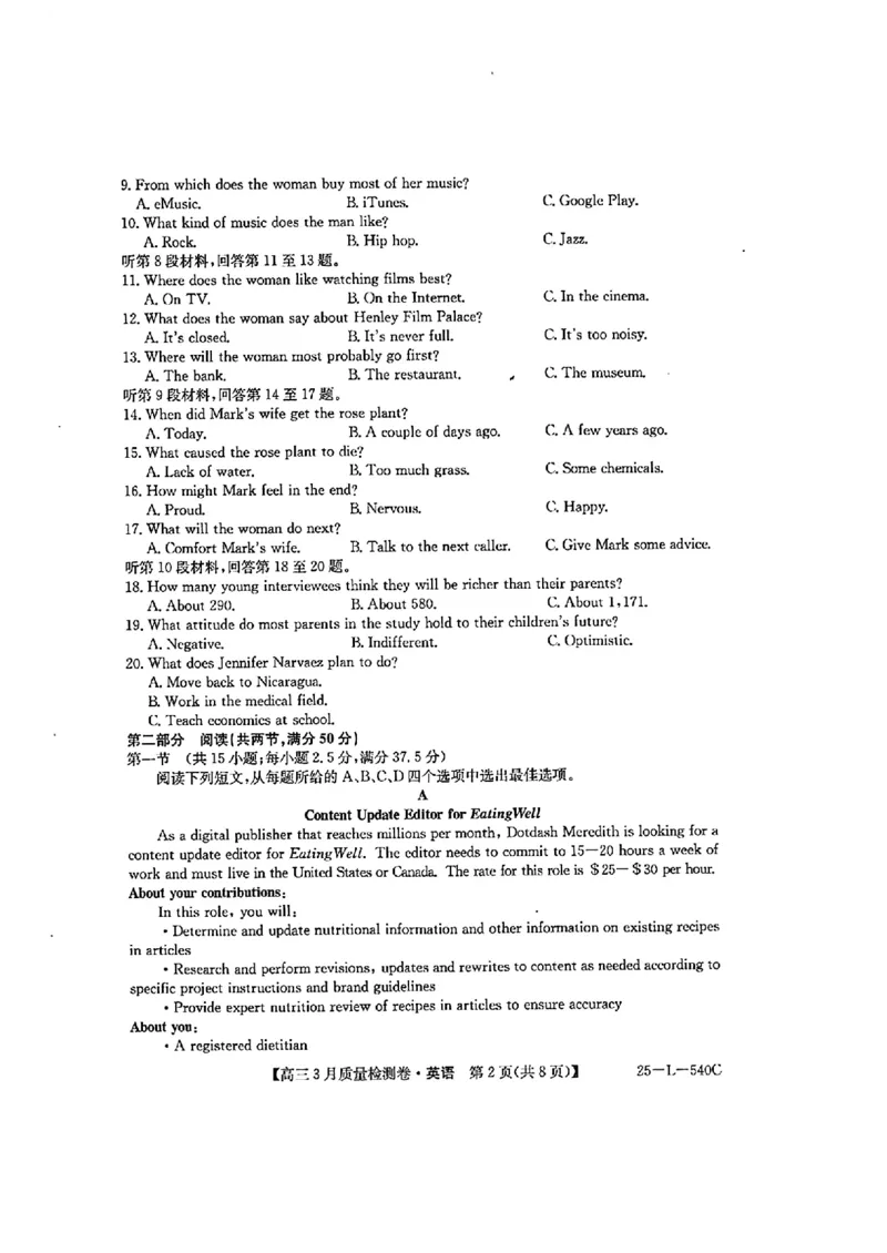 山西省三晋卓越联盟2025届高三3月联考（25-L-540C）英语+答案_2025年3月_250307山西省三晋卓越联盟2025届高三3月联考（25-L-540C）（全科）
