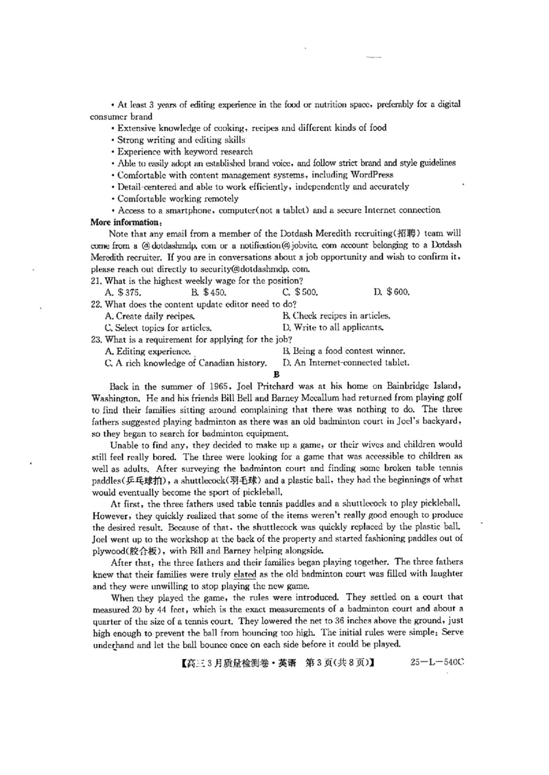 山西省三晋卓越联盟2025届高三3月联考（25-L-540C）英语+答案_2025年3月_250307山西省三晋卓越联盟2025届高三3月联考（25-L-540C）（全科）