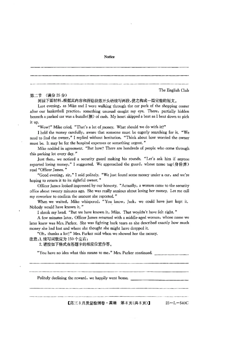 山西省三晋卓越联盟2025届高三3月联考（25-L-540C）英语+答案_2025年3月_250307山西省三晋卓越联盟2025届高三3月联考（25-L-540C）（全科）