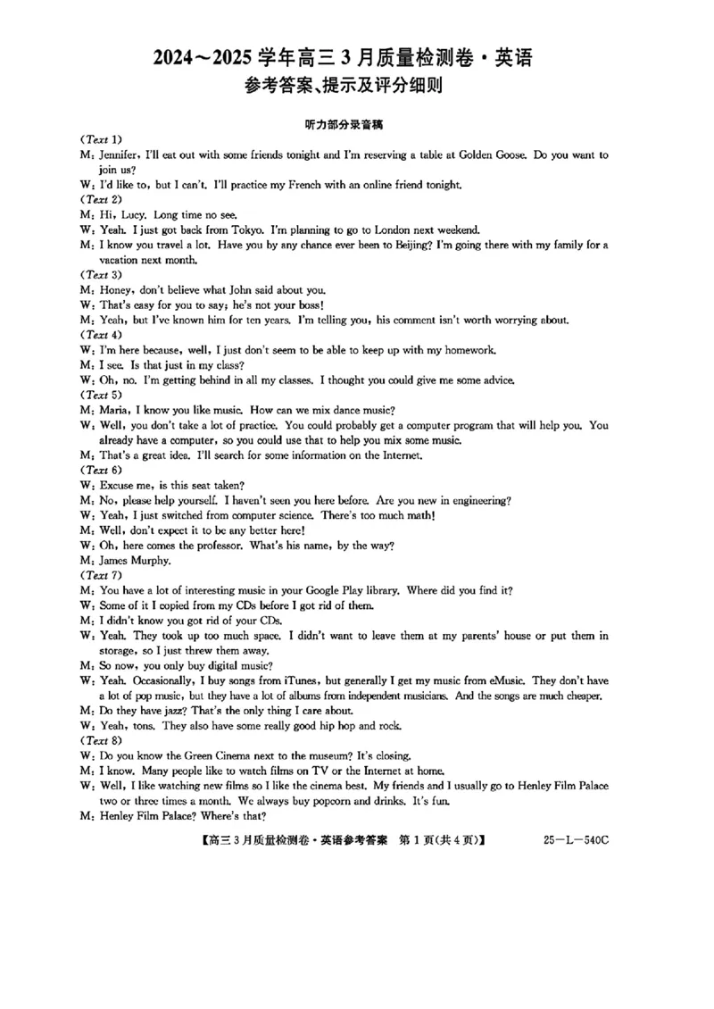 山西省三晋卓越联盟2025届高三3月联考（25-L-540C）英语+答案_2025年3月_250307山西省三晋卓越联盟2025届高三3月联考（25-L-540C）（全科）