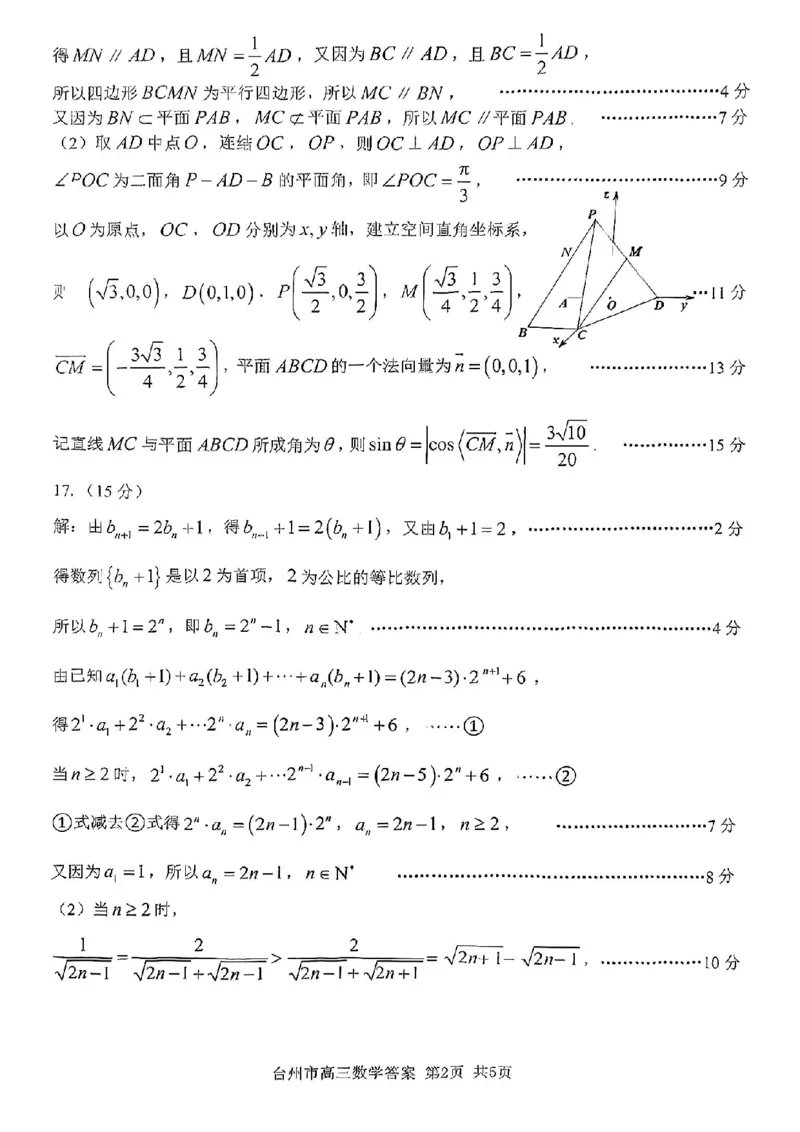 浙江省台州市2025届高三下学期4月二模试题数学试卷+答案_2025年4月_250411浙江省台州市2025届高三下学期4月二模（全科）