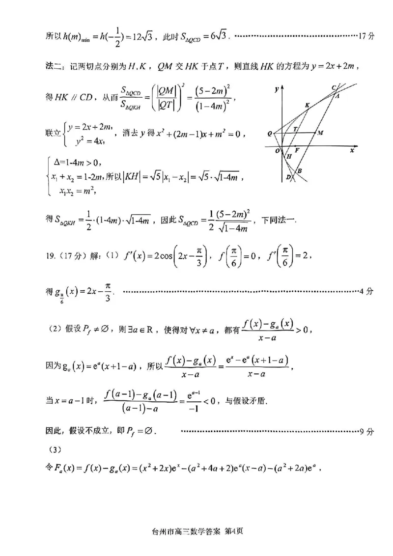 浙江省台州市2025届高三下学期4月二模试题数学试卷+答案_2025年4月_250411浙江省台州市2025届高三下学期4月二模（全科）