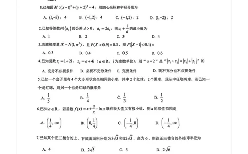 浙江省台州市2025届高三下学期4月二模试题数学试卷+答案_2025年4月_250411浙江省台州市2025届高三下学期4月二模（全科）