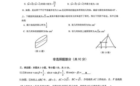 浙江省台州市2025届高三下学期4月二模试题数学试卷+答案_2025年4月_250411浙江省台州市2025届高三下学期4月二模（全科）