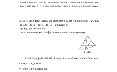 浙江省台州市2025届高三下学期4月二模试题数学试卷+答案_2025年4月_250411浙江省台州市2025届高三下学期4月二模（全科）