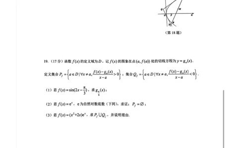 浙江省台州市2025届高三下学期4月二模试题数学试卷+答案_2025年4月_250411浙江省台州市2025届高三下学期4月二模（全科）