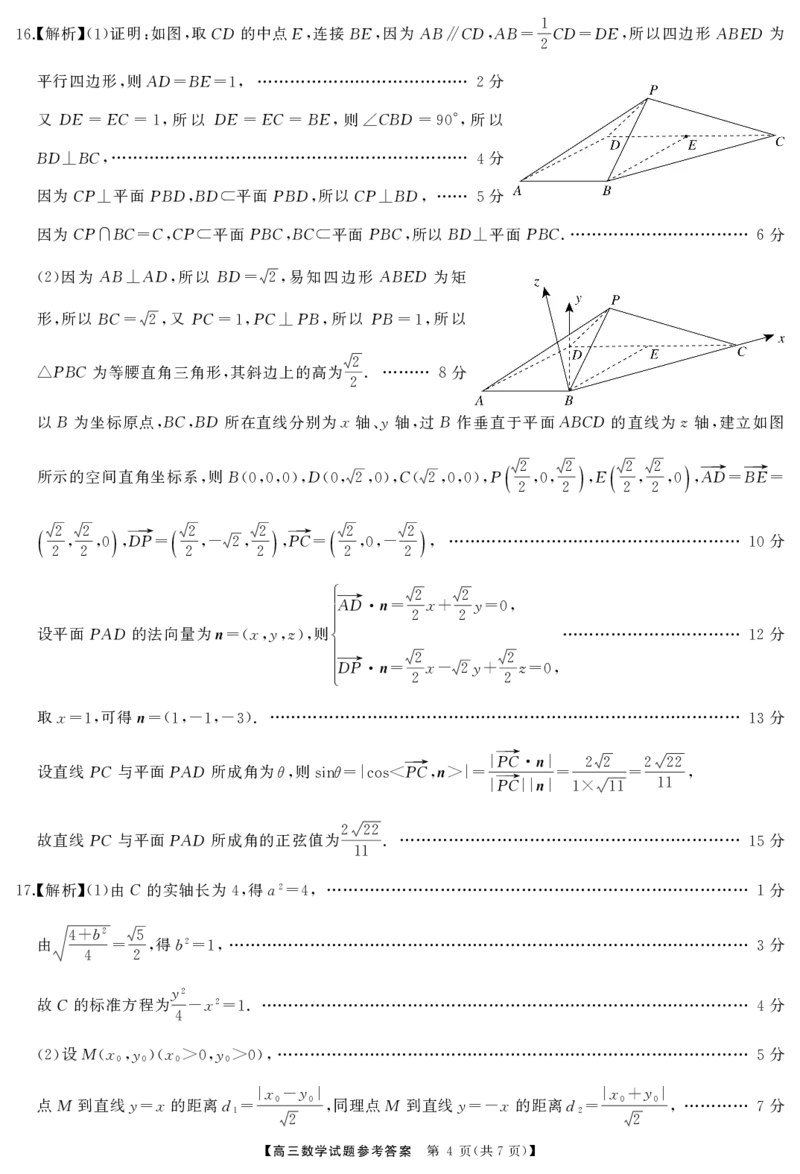 高三数学答案_2025年2月_2502082025届三湘名校教育联盟五市十校教研教改共同体高三下学期2月入学大联考（全科）