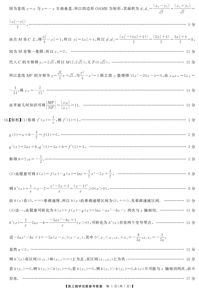 高三数学答案_2025年2月_2502082025届三湘名校教育联盟五市十校教研教改共同体高三下学期2月入学大联考（全科）
