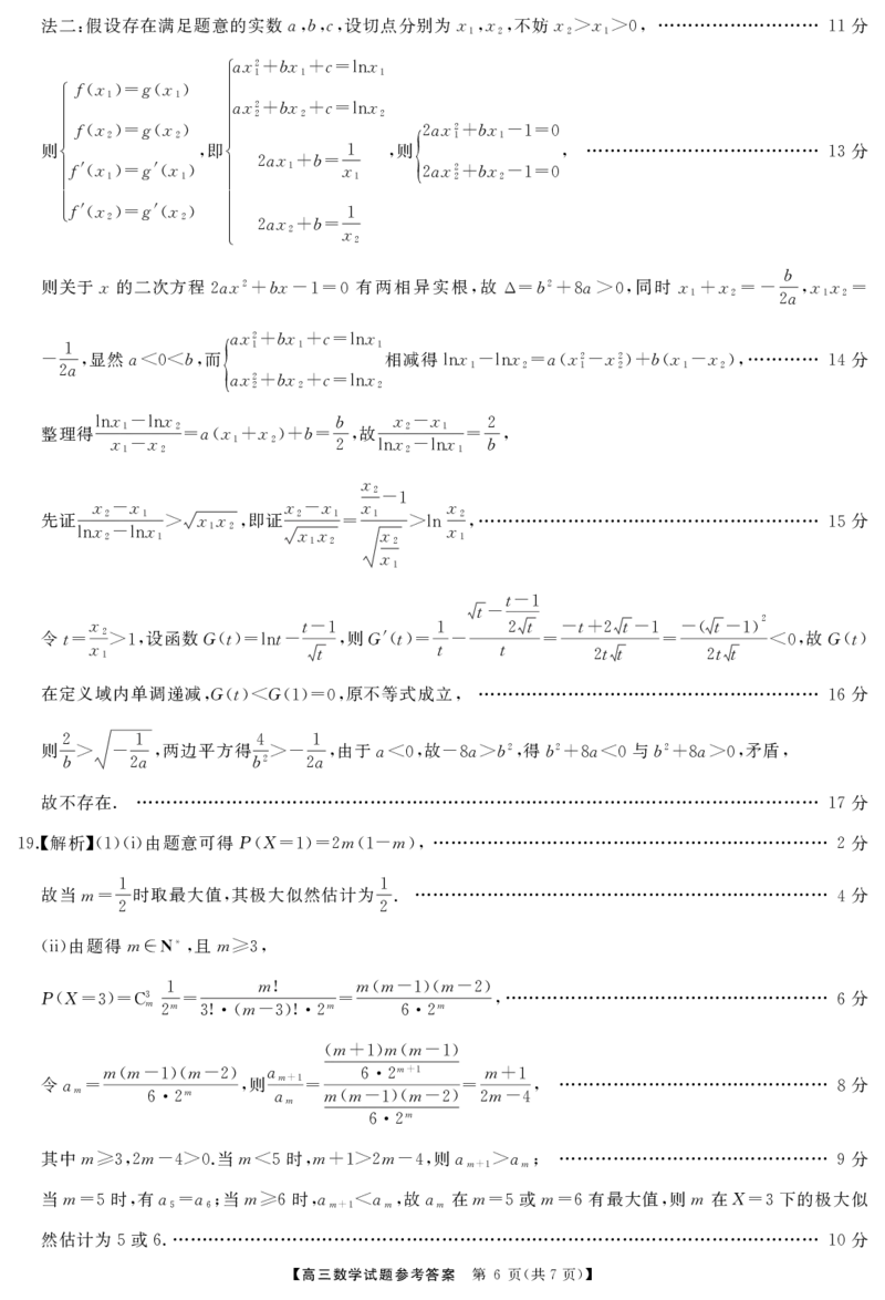 高三数学答案_2025年2月_2502082025届三湘名校教育联盟五市十校教研教改共同体高三下学期2月入学大联考（全科）